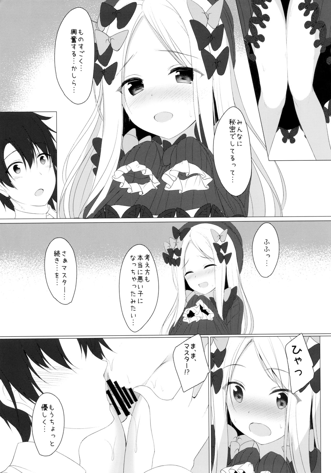 Ikenai Kizuna no Kizukikata - Page 9