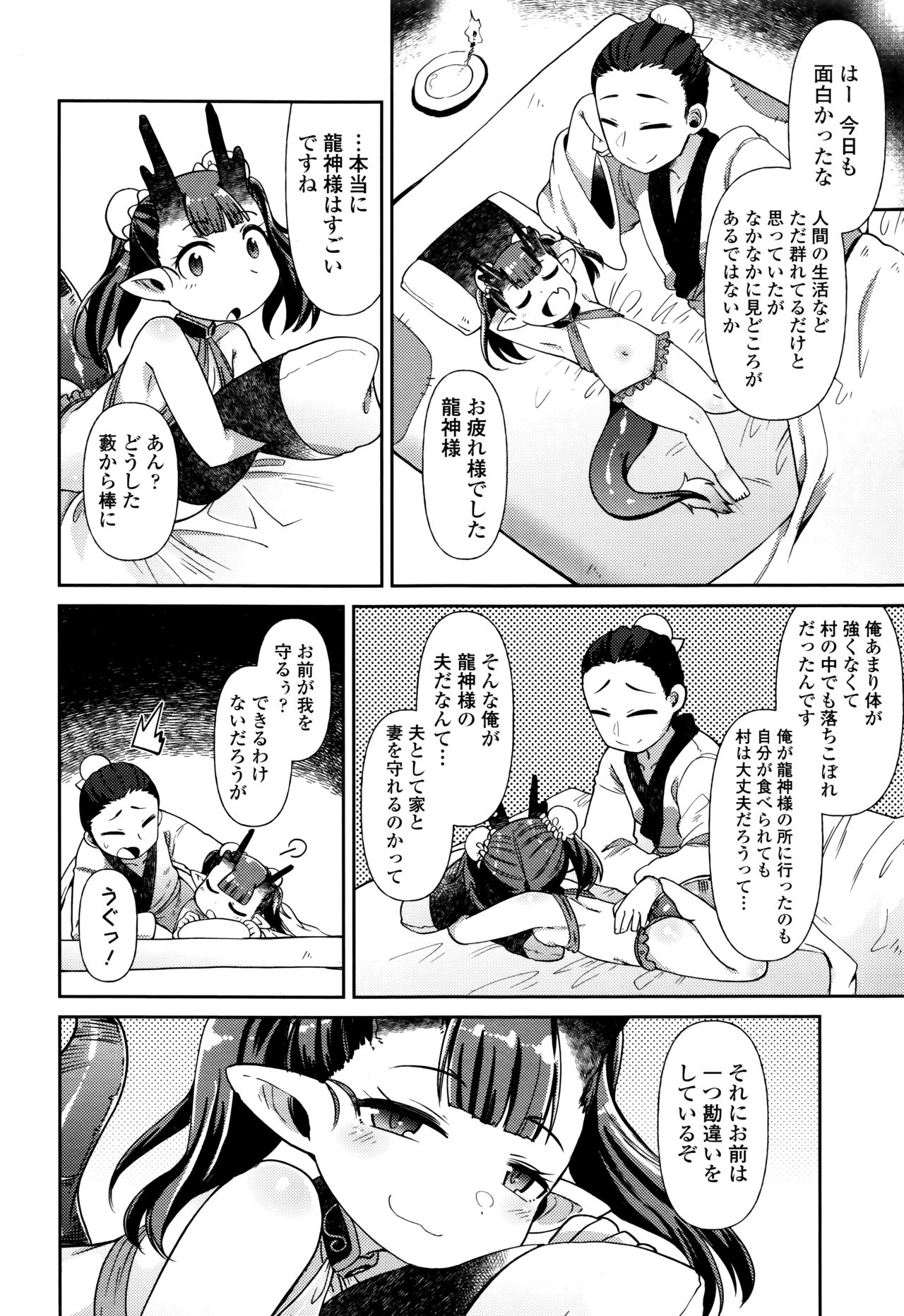 Towako Nana - Page 144