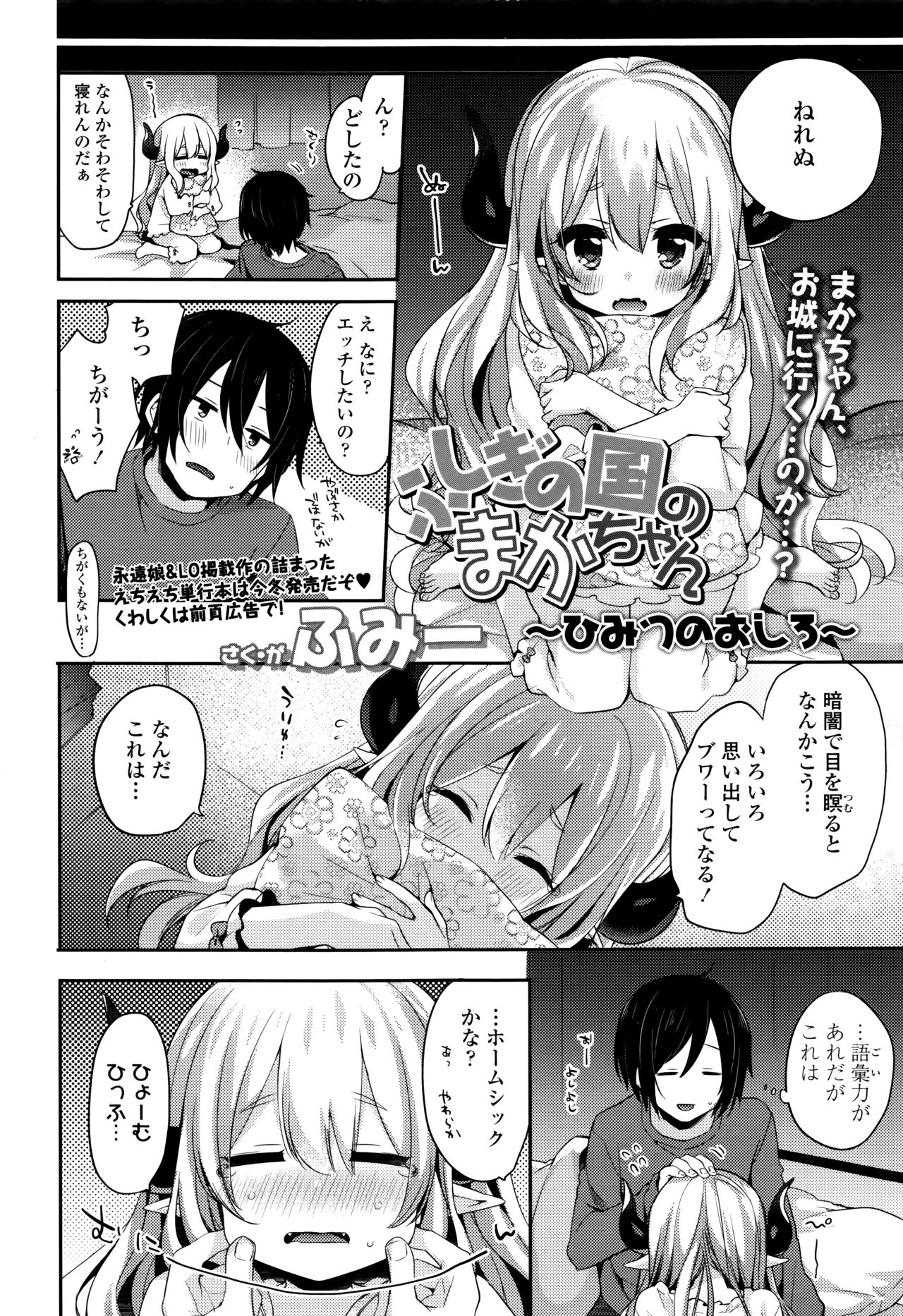 Towako Nana - Page 156