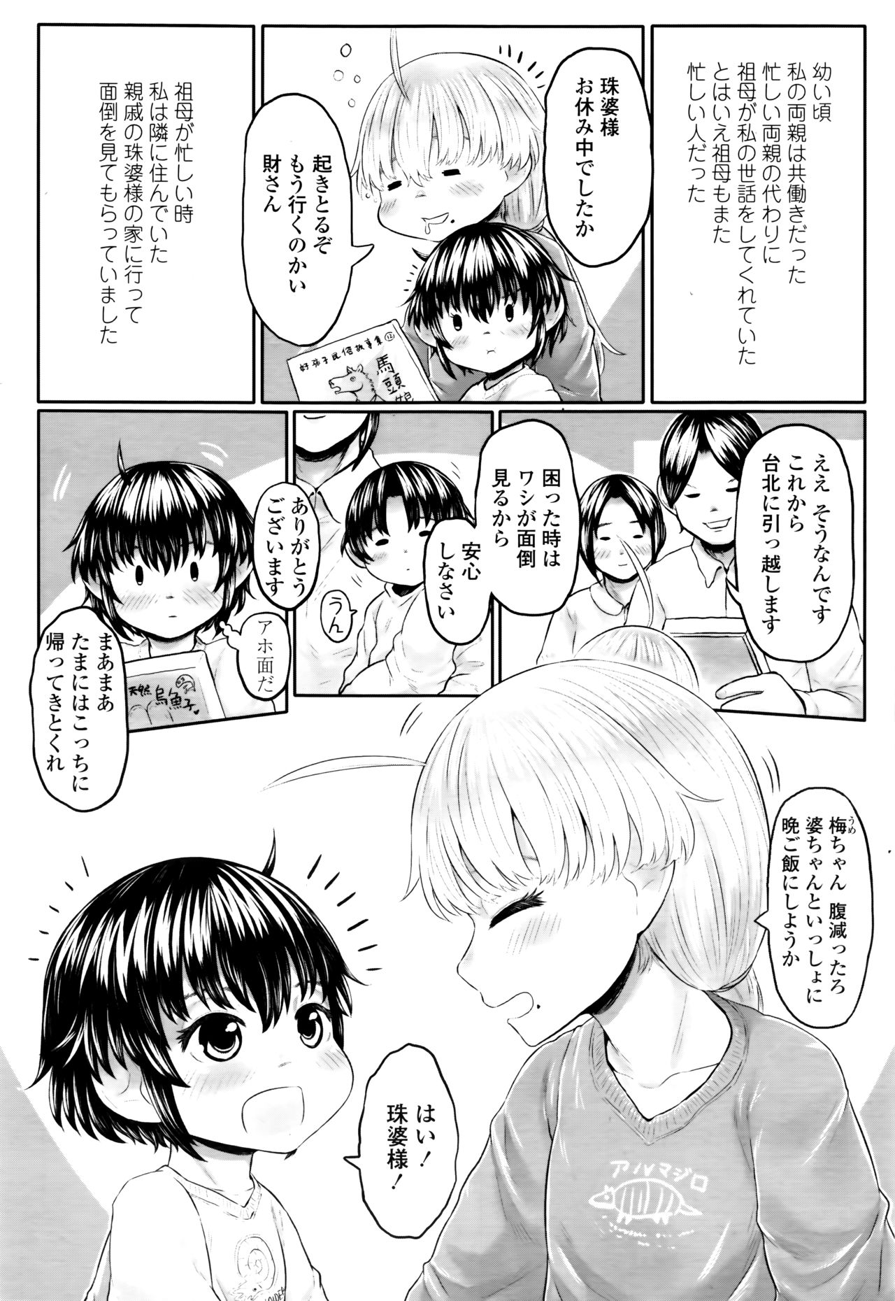 Towako Nana - Page 182