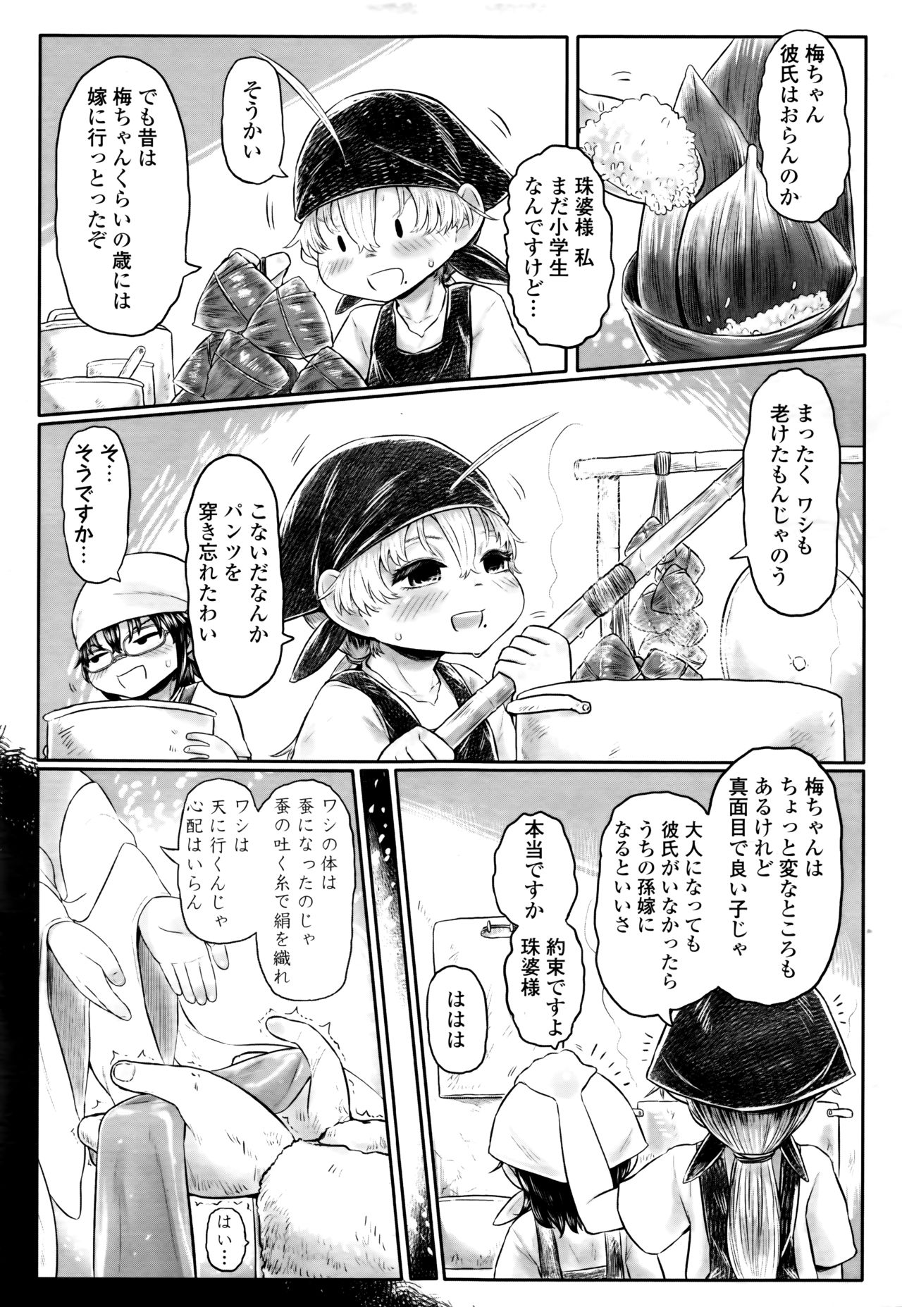 Towako Nana - Page 191
