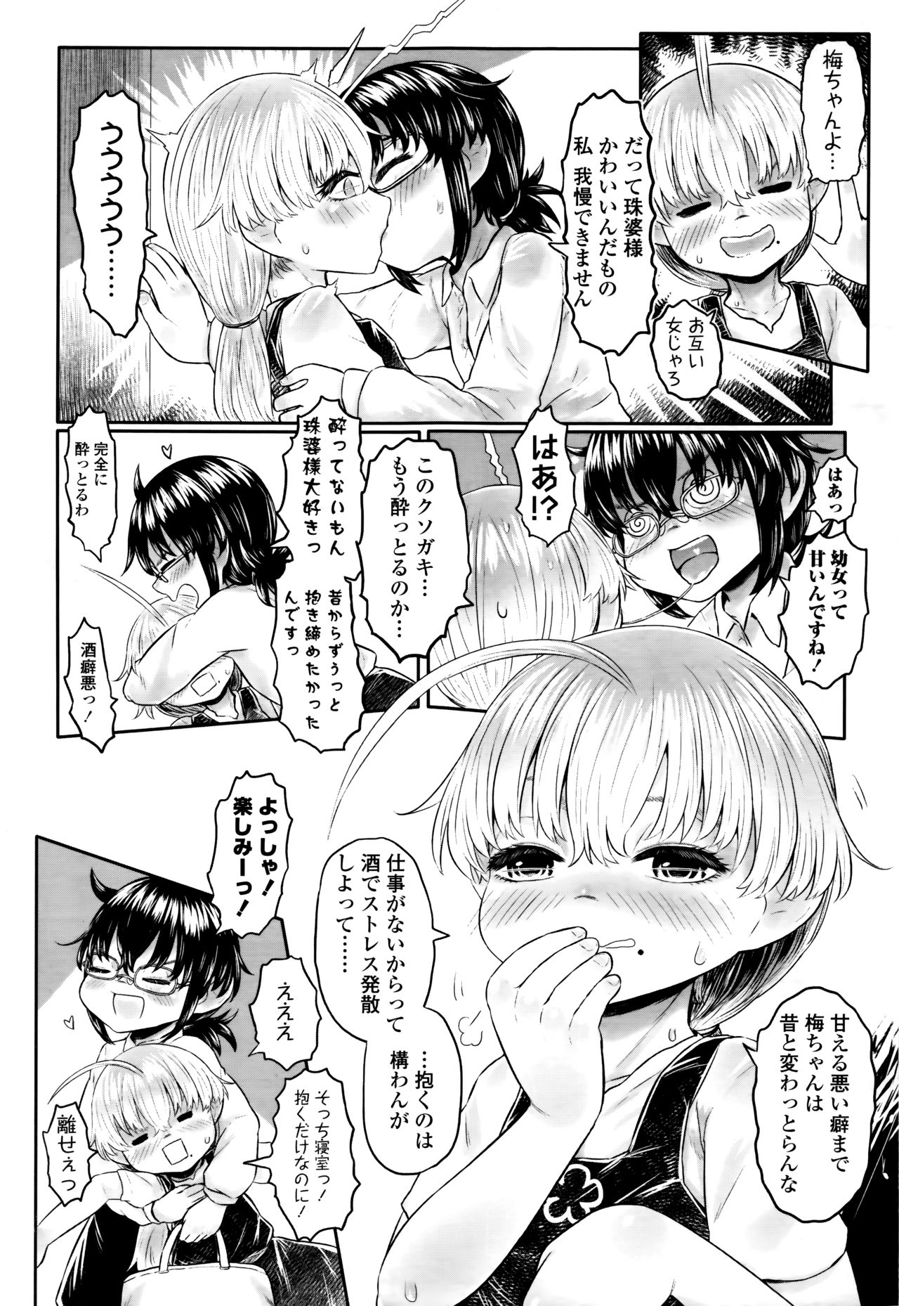 Towako Nana - Page 195
