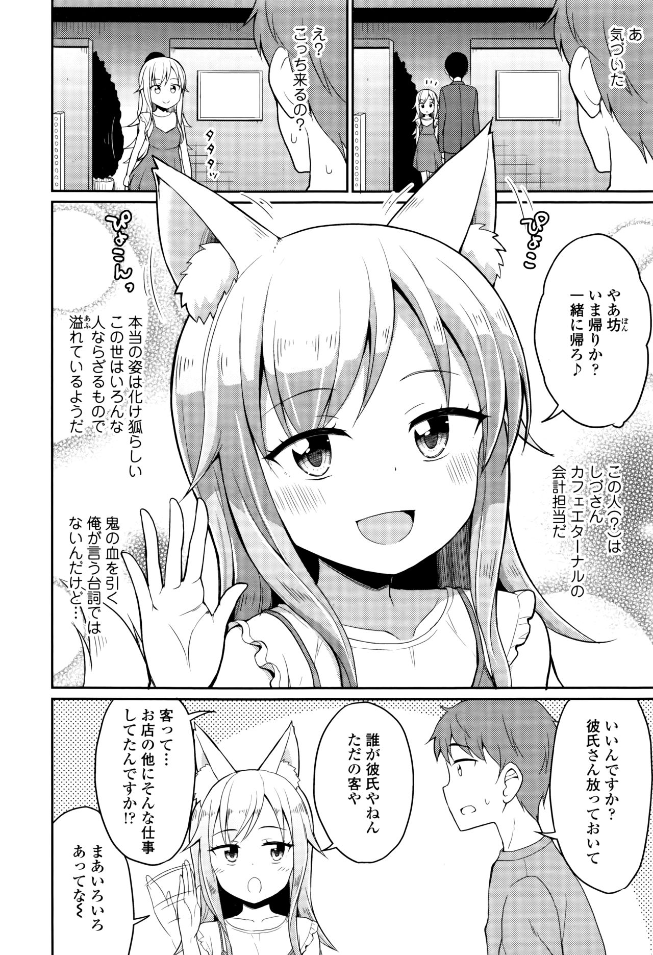 Towako Nana - Page 208