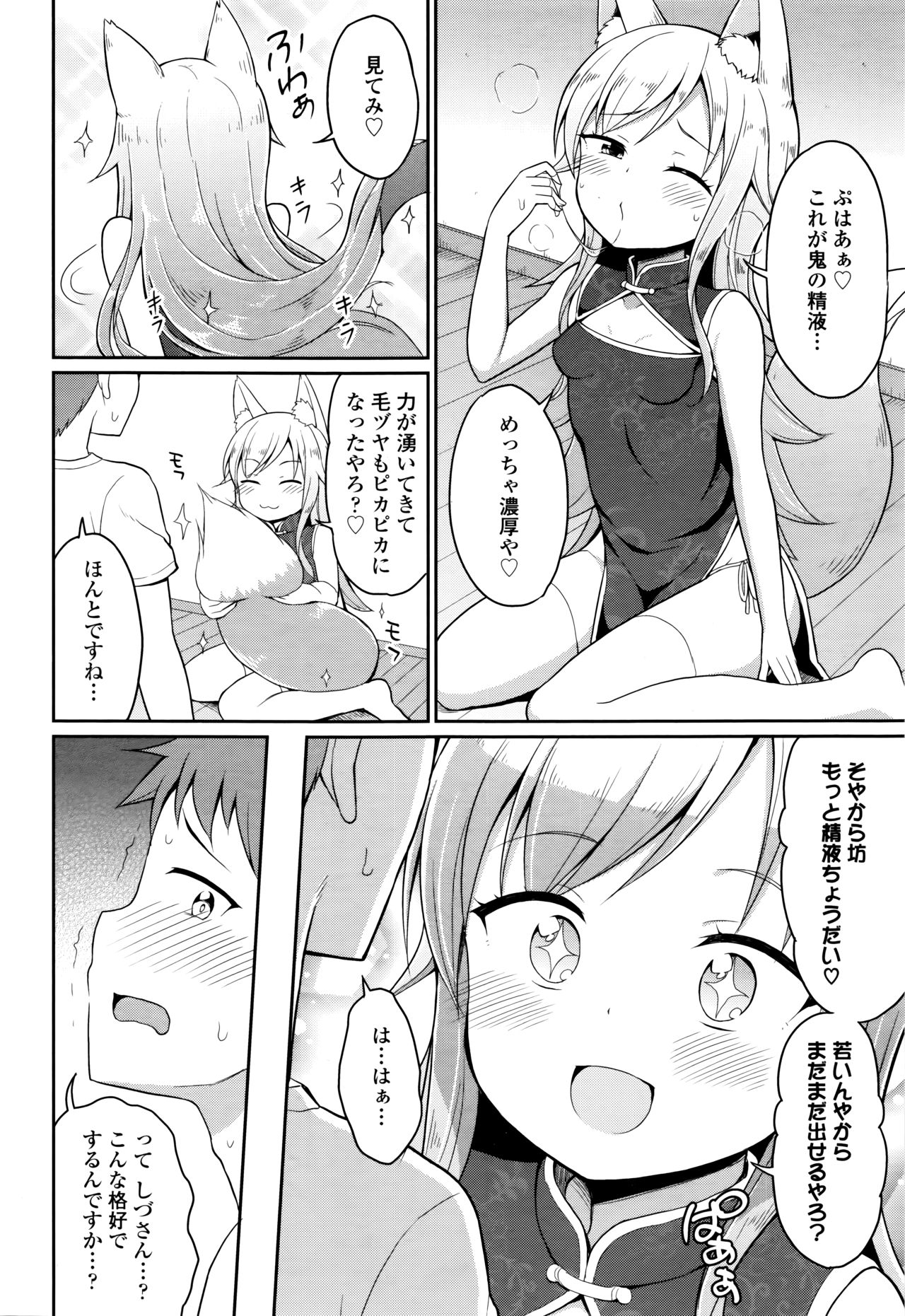 Towako Nana - Page 220