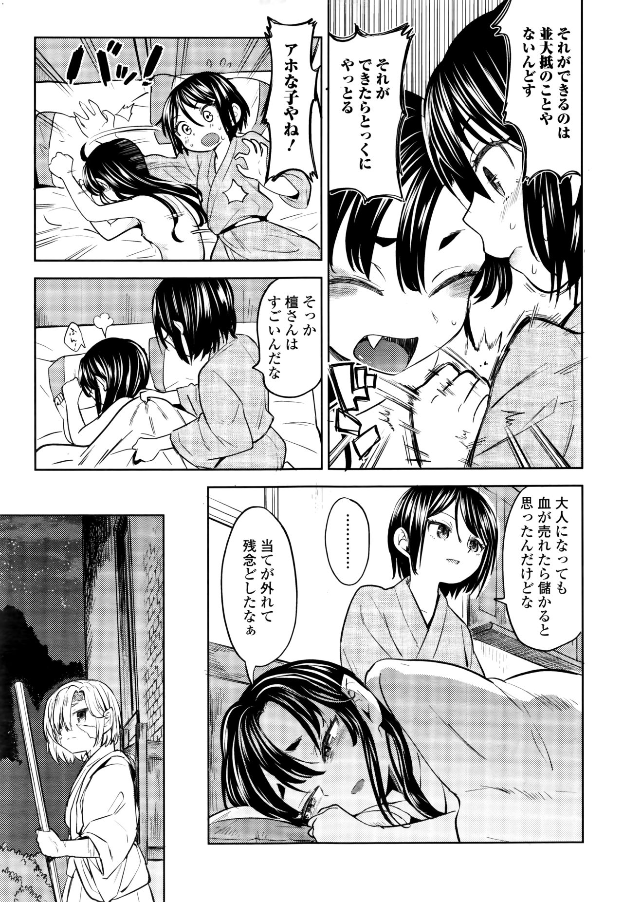 Towako Nana - Page 263