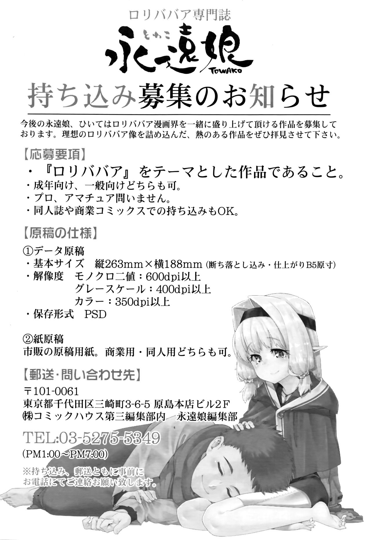 Towako Nana - Page 268