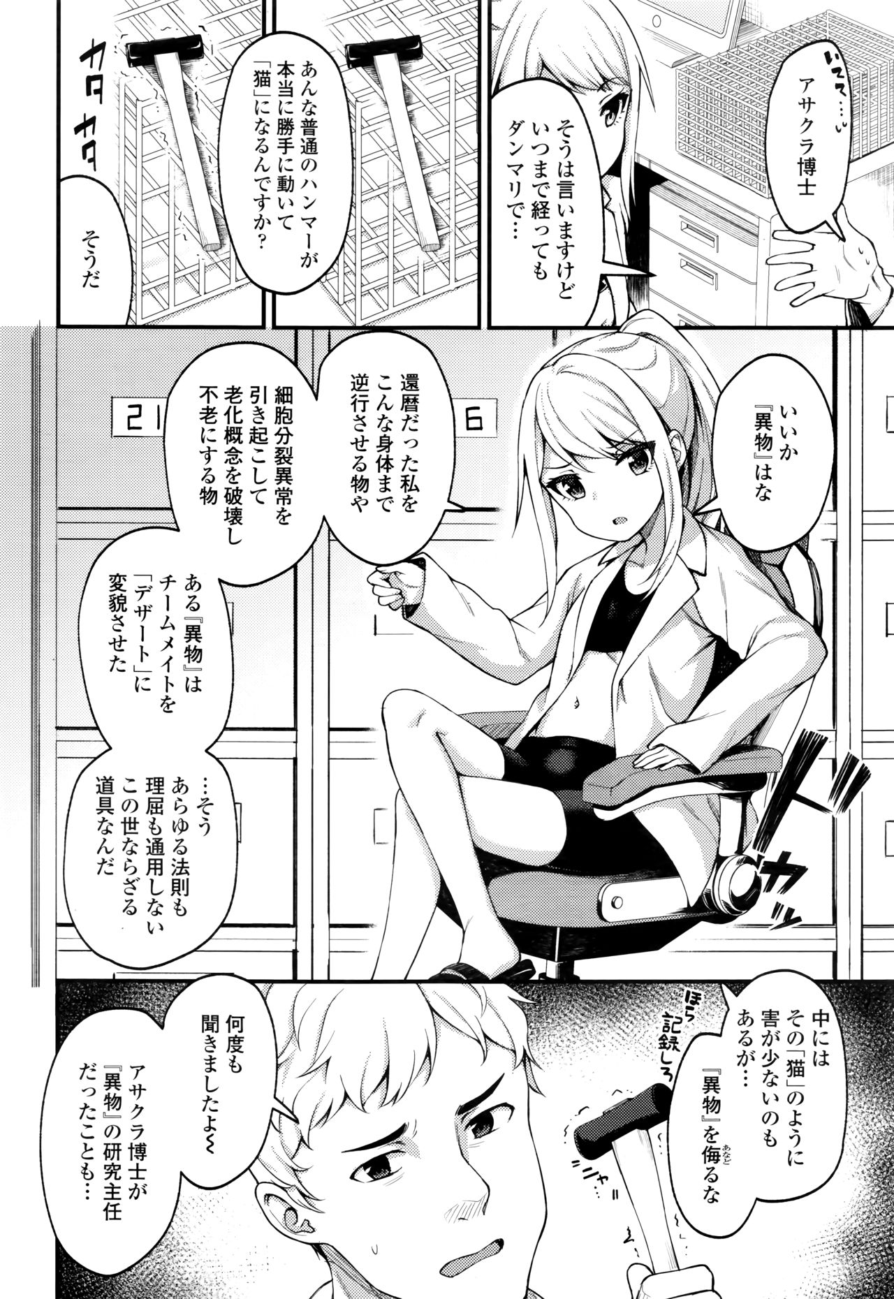 Towako Nana - Page 294