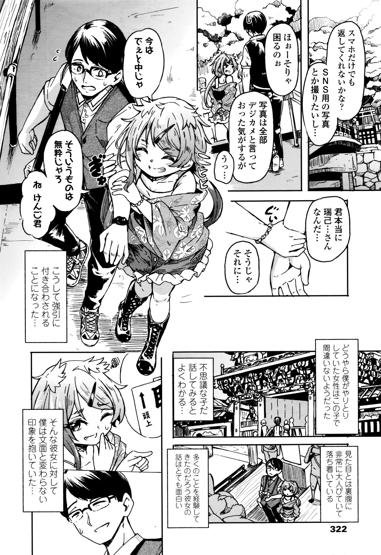 Towako Nana - Page 322