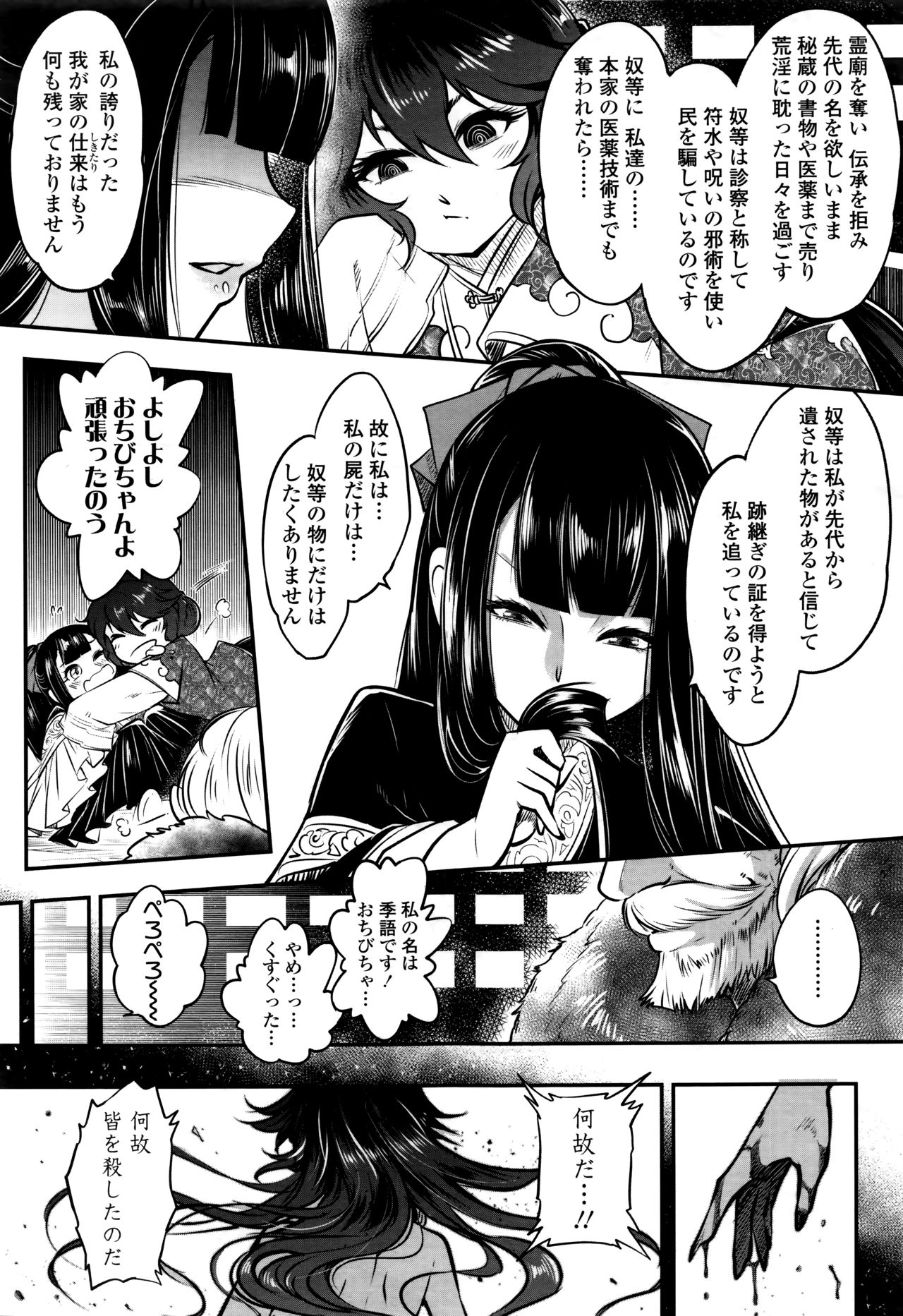 Towako Nana - Page 72