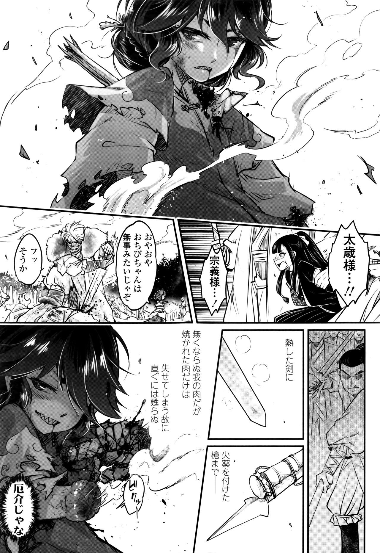 Towako Nana - Page 87