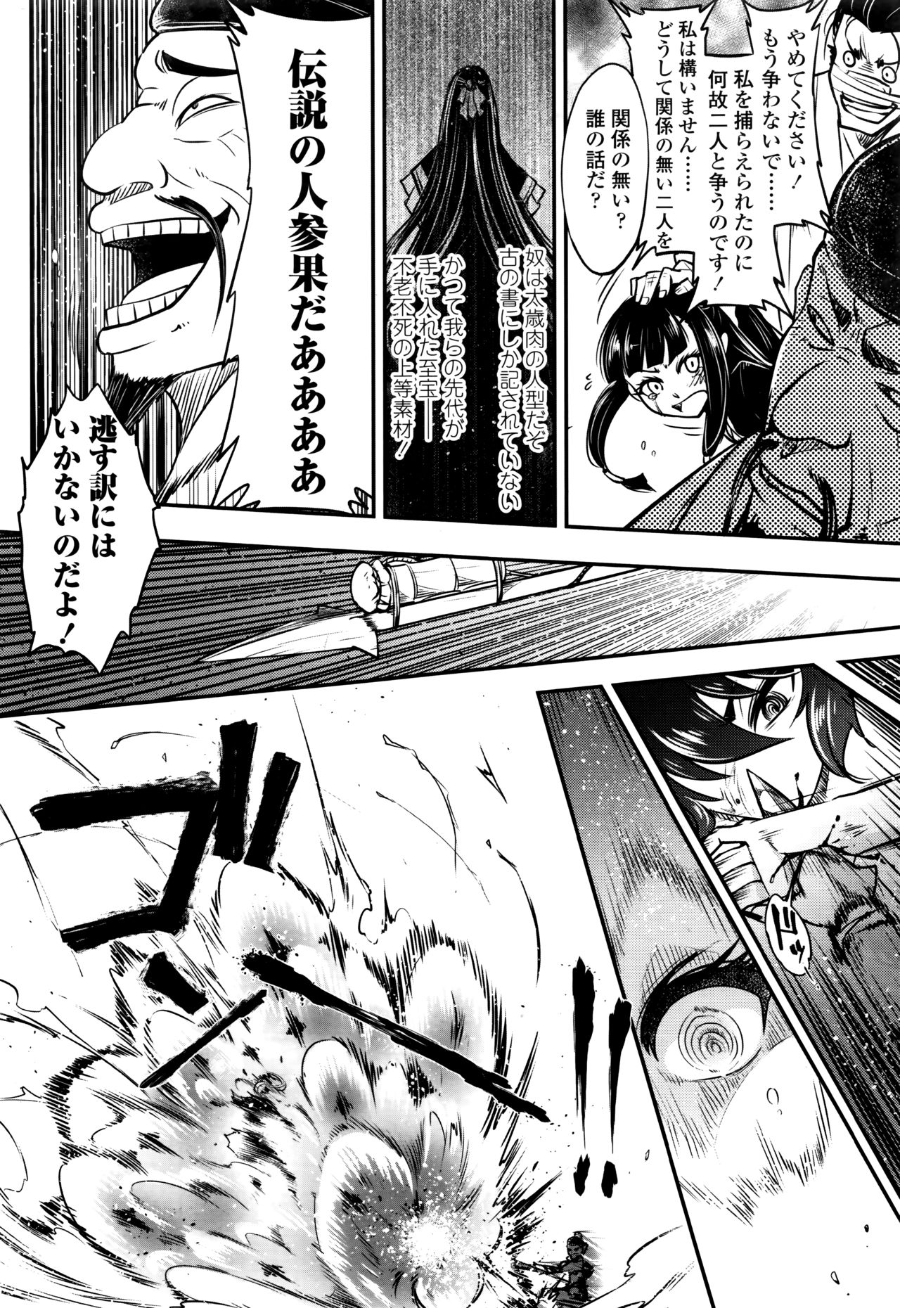 Towako Nana - Page 88