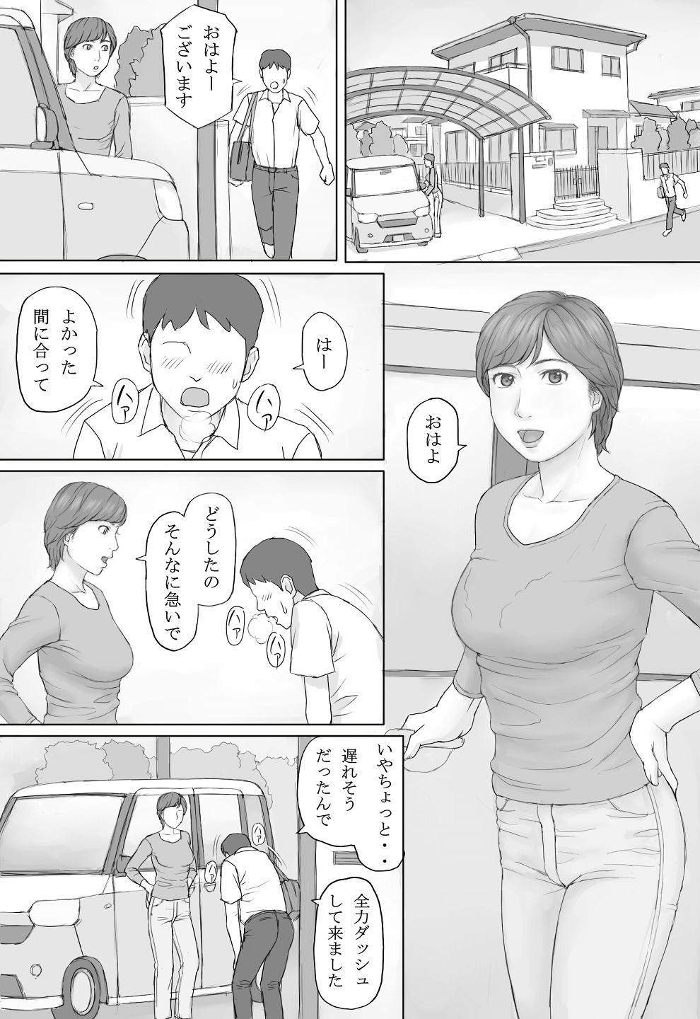 Mika-san no Hanashi - Page 1