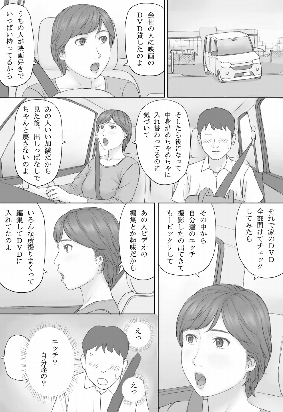 Mika-san no Hanashi - Page 10