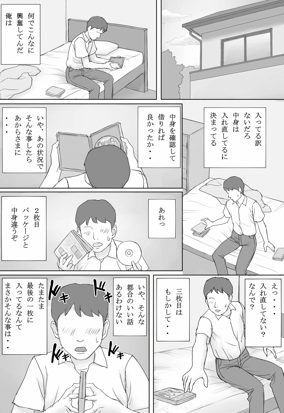 Mika-san no Hanashi - Page 14