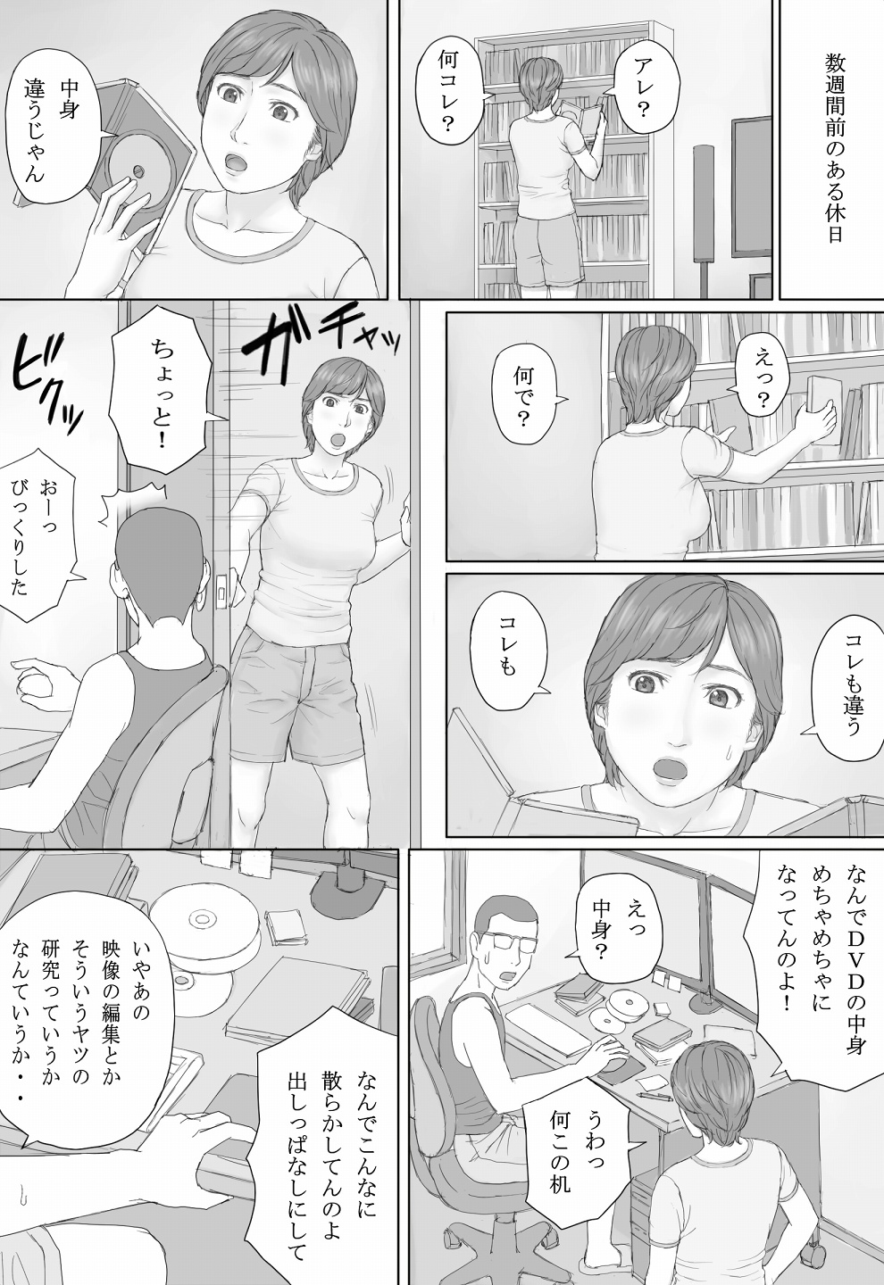 Mika-san no Hanashi - Page 39