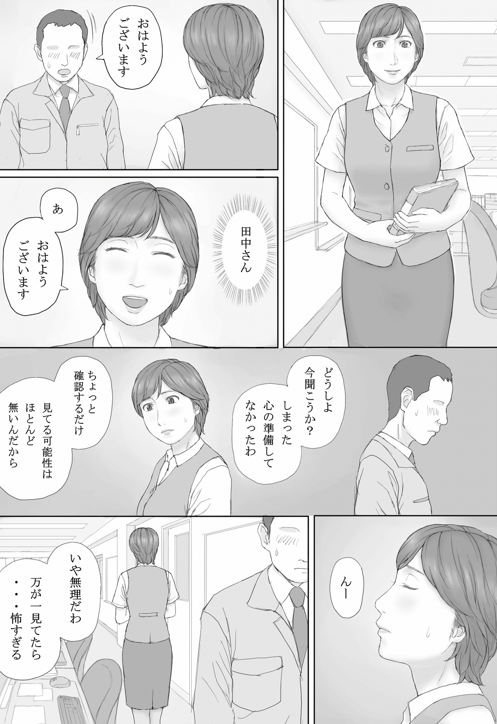 Mika-san no Hanashi - Page 42