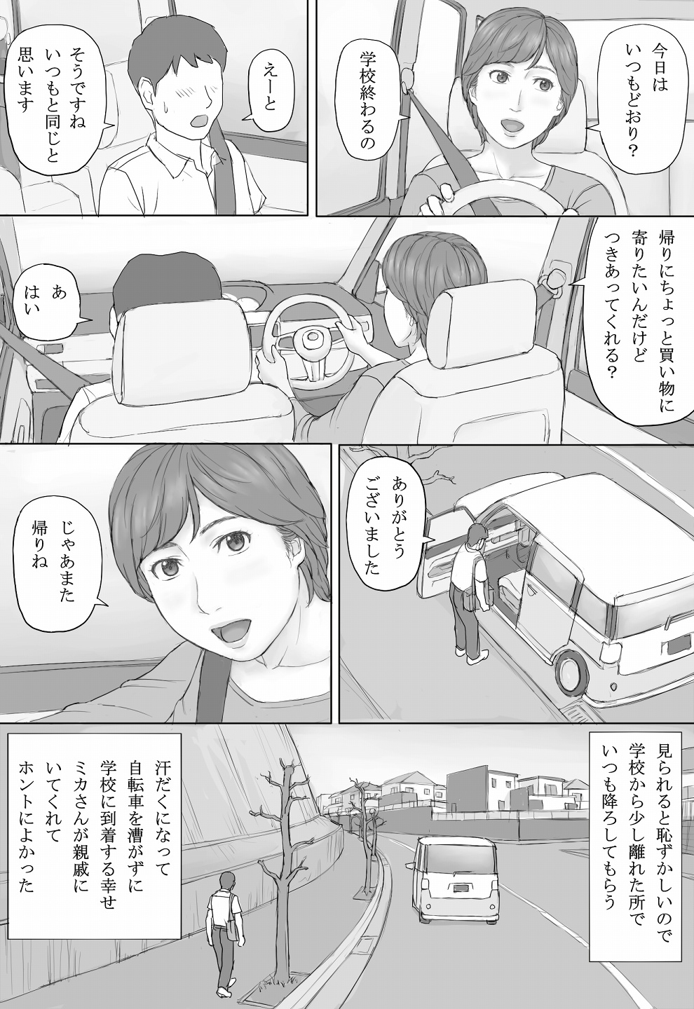 Mika-san no Hanashi - Page 5