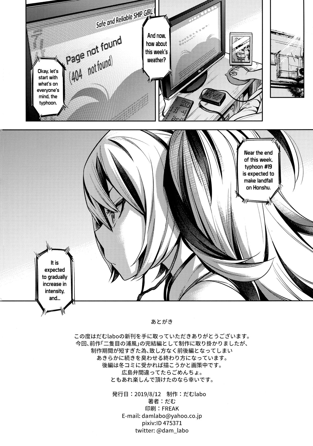 Soredemo Kimi o Goei Suru. - Page 33