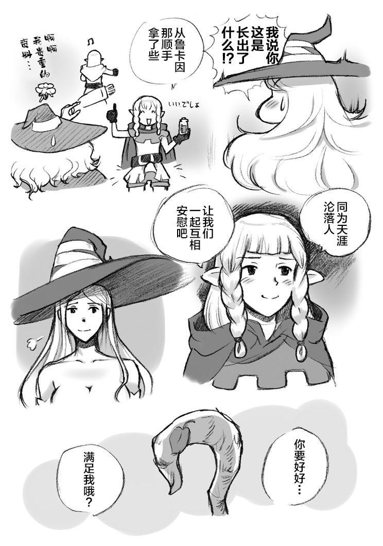 Salmakis no Izumi - Page 105