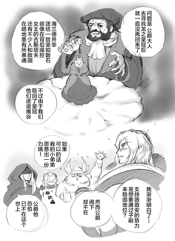 Salmakis no Izumi - Page 20