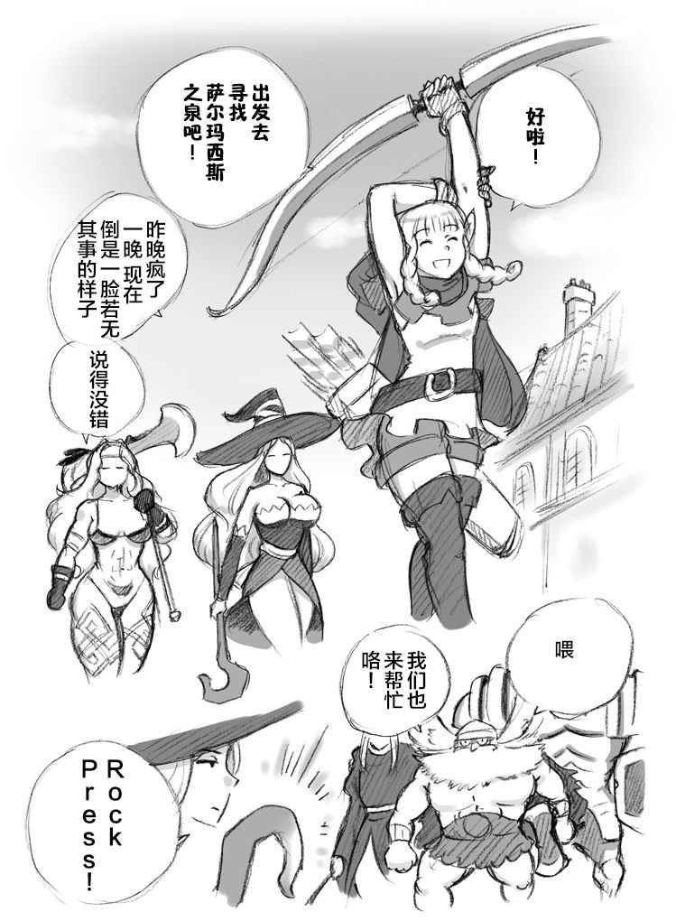 Salmakis no Izumi - Page 26