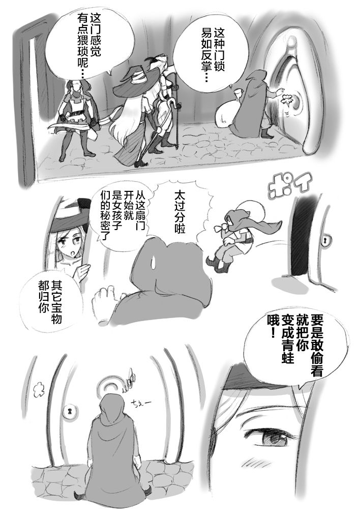 Salmakis no Izumi - Page 35