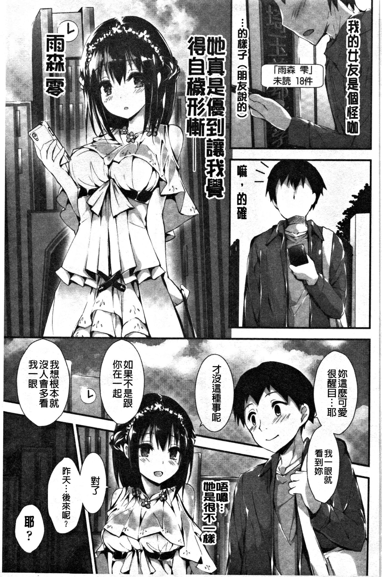 Kanrichuu no Sore o Shibatte Agetai | 管理中的那根想幫你緊緊綑綁住 - Page 10