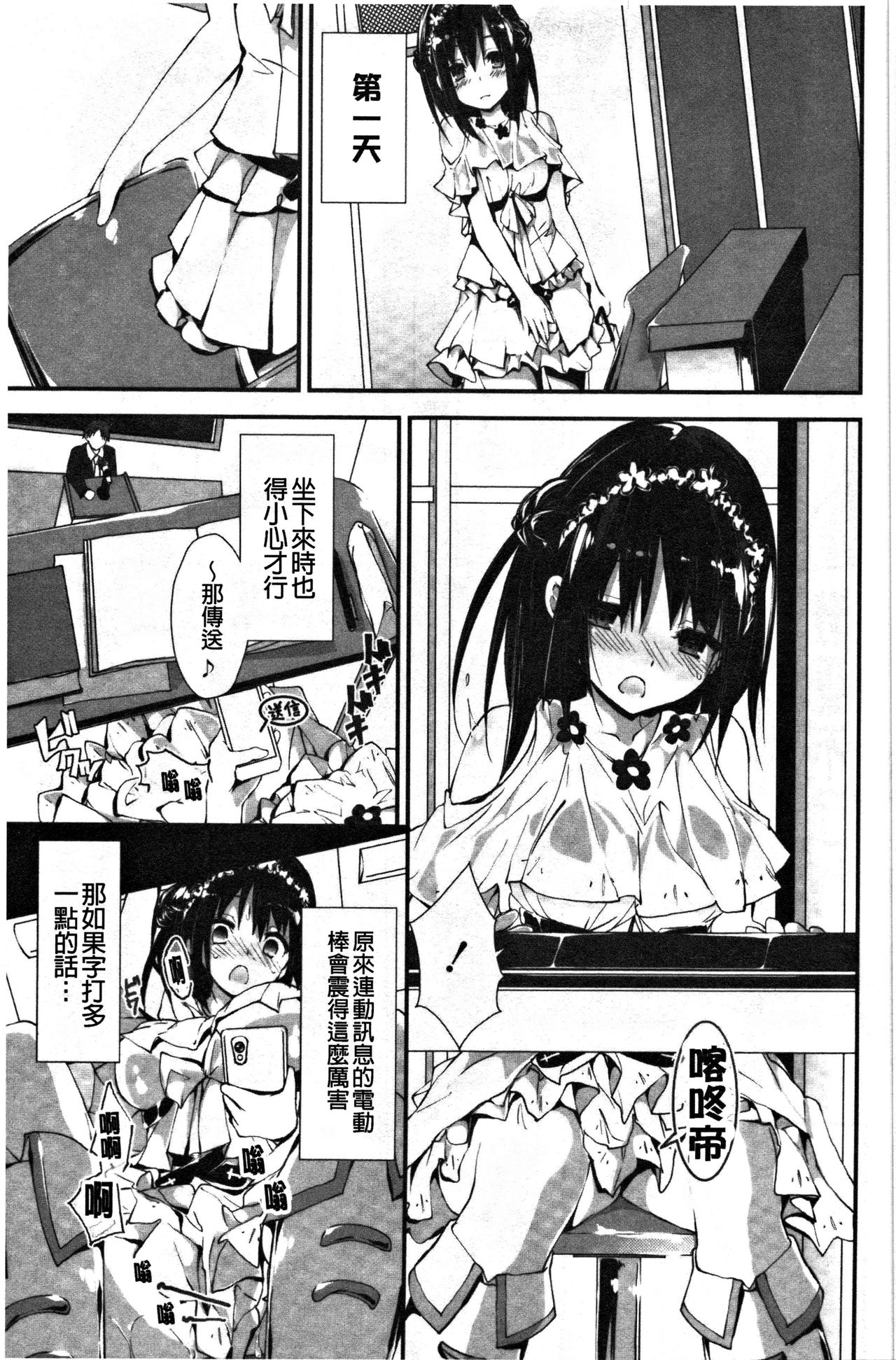 Kanrichuu no Sore o Shibatte Agetai | 管理中的那根想幫你緊緊綑綁住 - Page 12