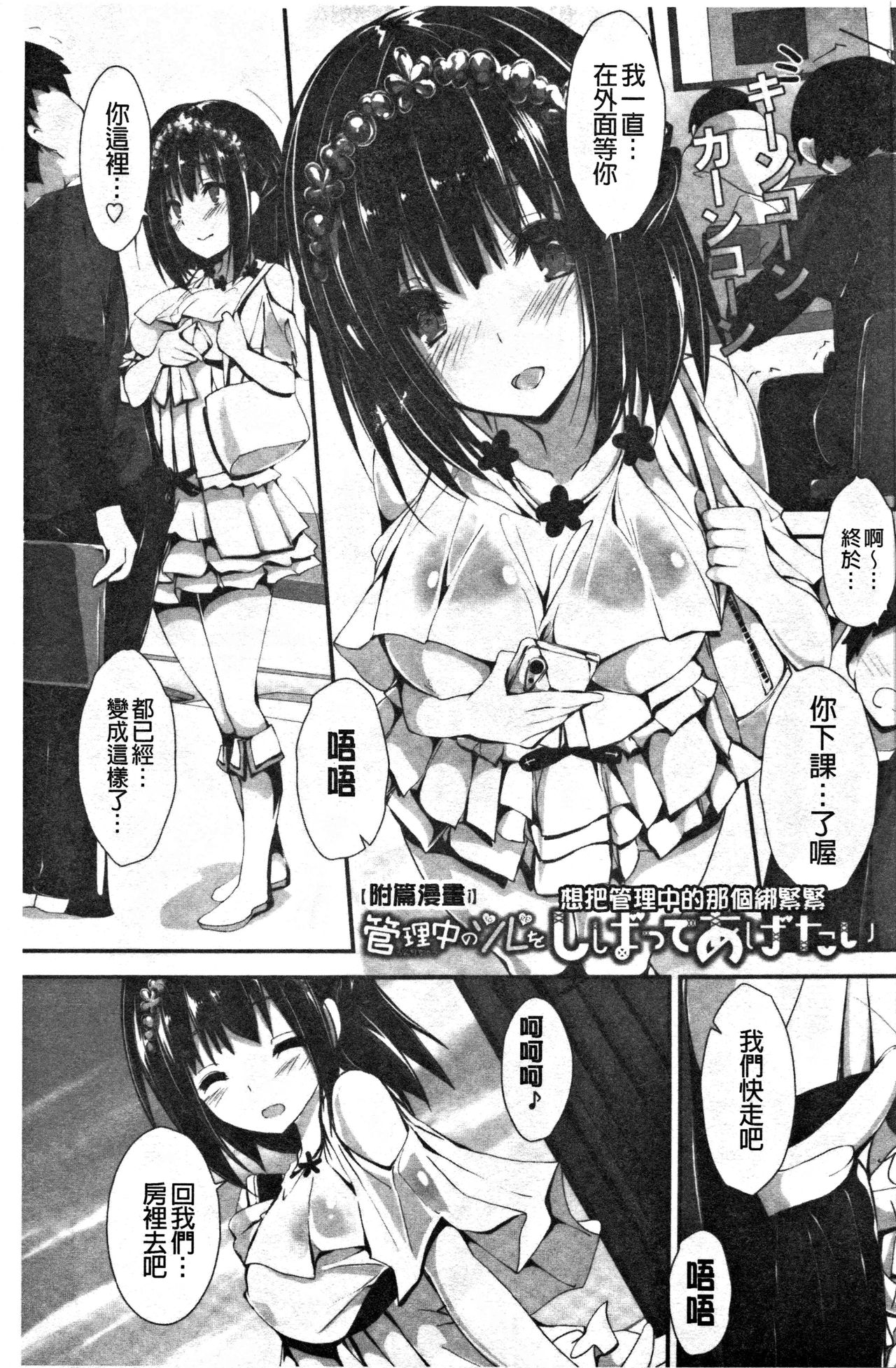 Kanrichuu no Sore o Shibatte Agetai | 管理中的那根想幫你緊緊綑綁住 - Page 190
