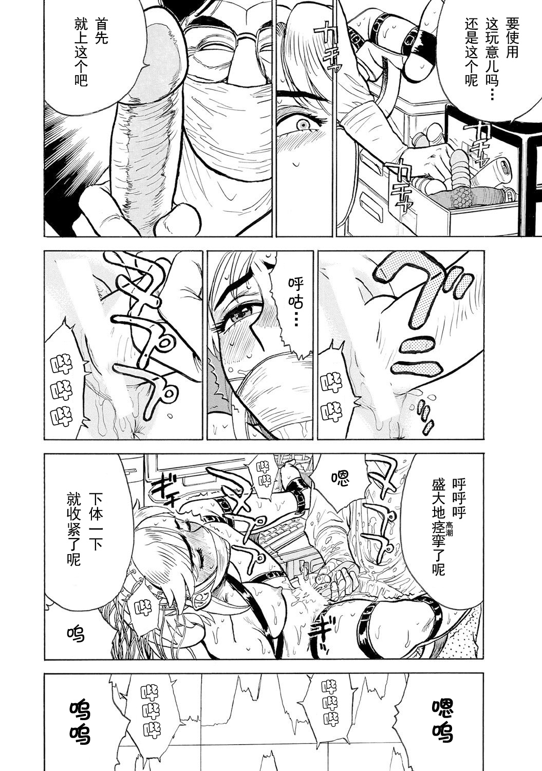 Jinbobo ~Abunai Shiiku Kansatsu~ - Page 10