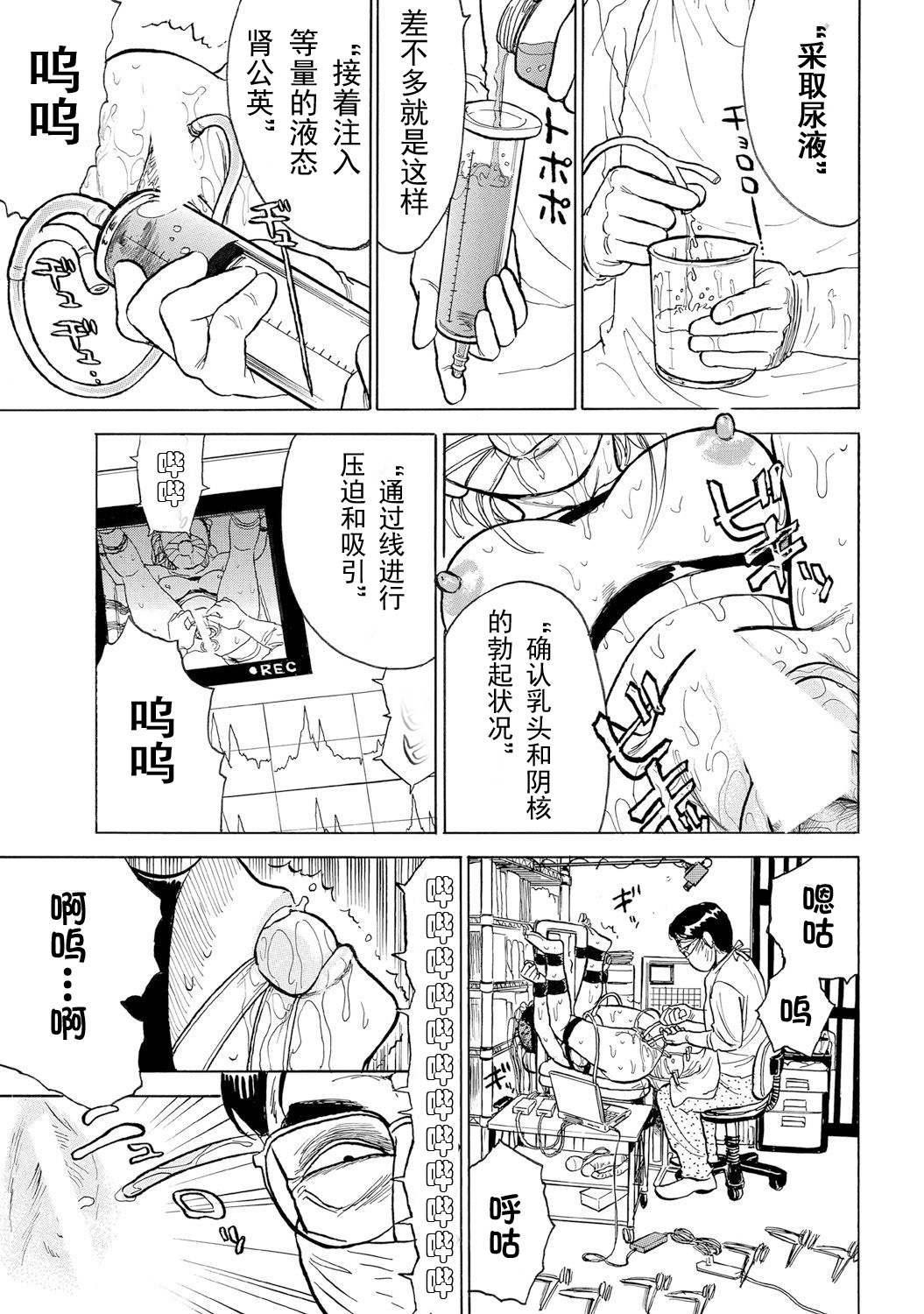 Jinbobo ~Abunai Shiiku Kansatsu~ - Page 17