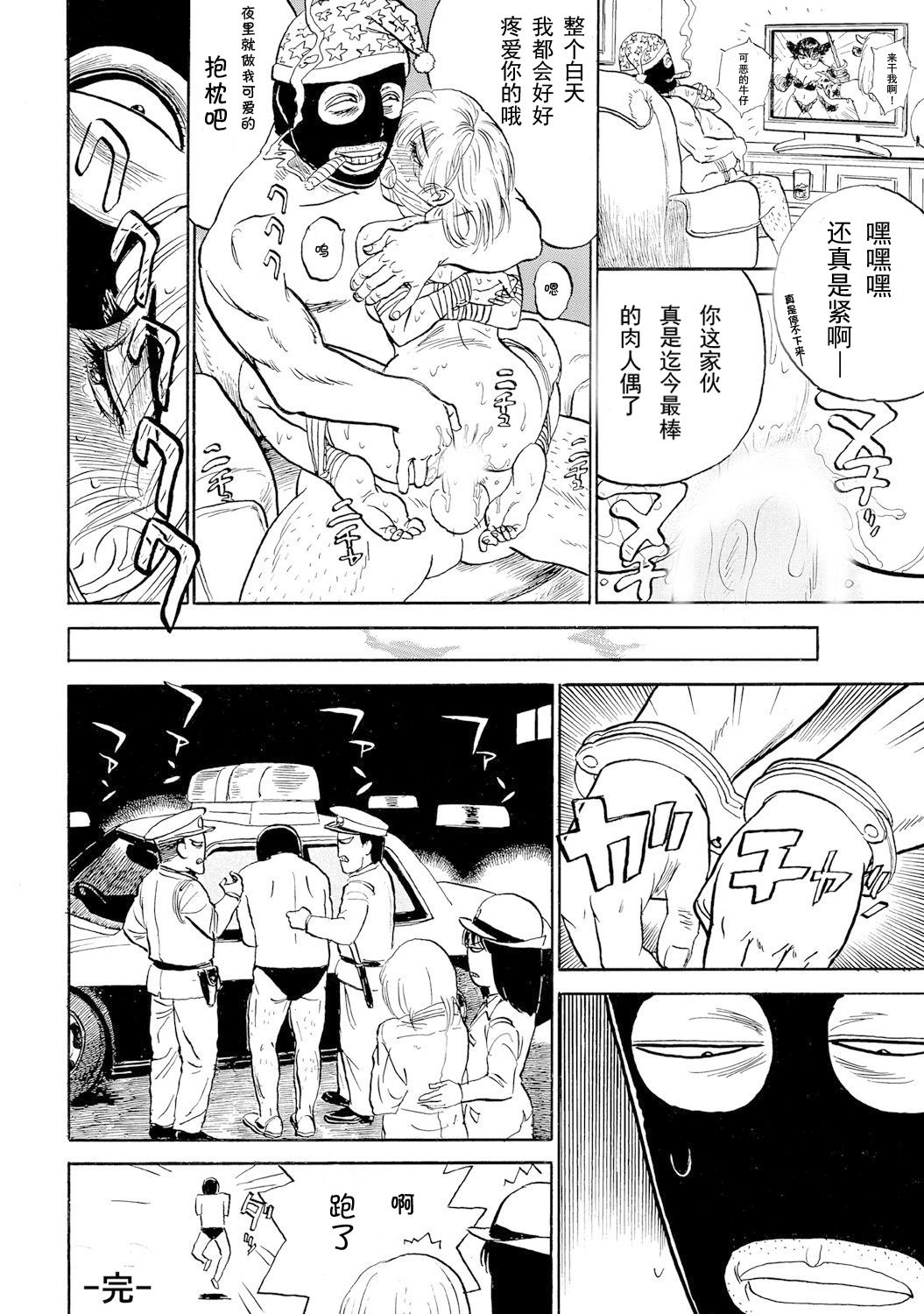Jinbobo ~Abunai Shiiku Kansatsu~ - Page 34
