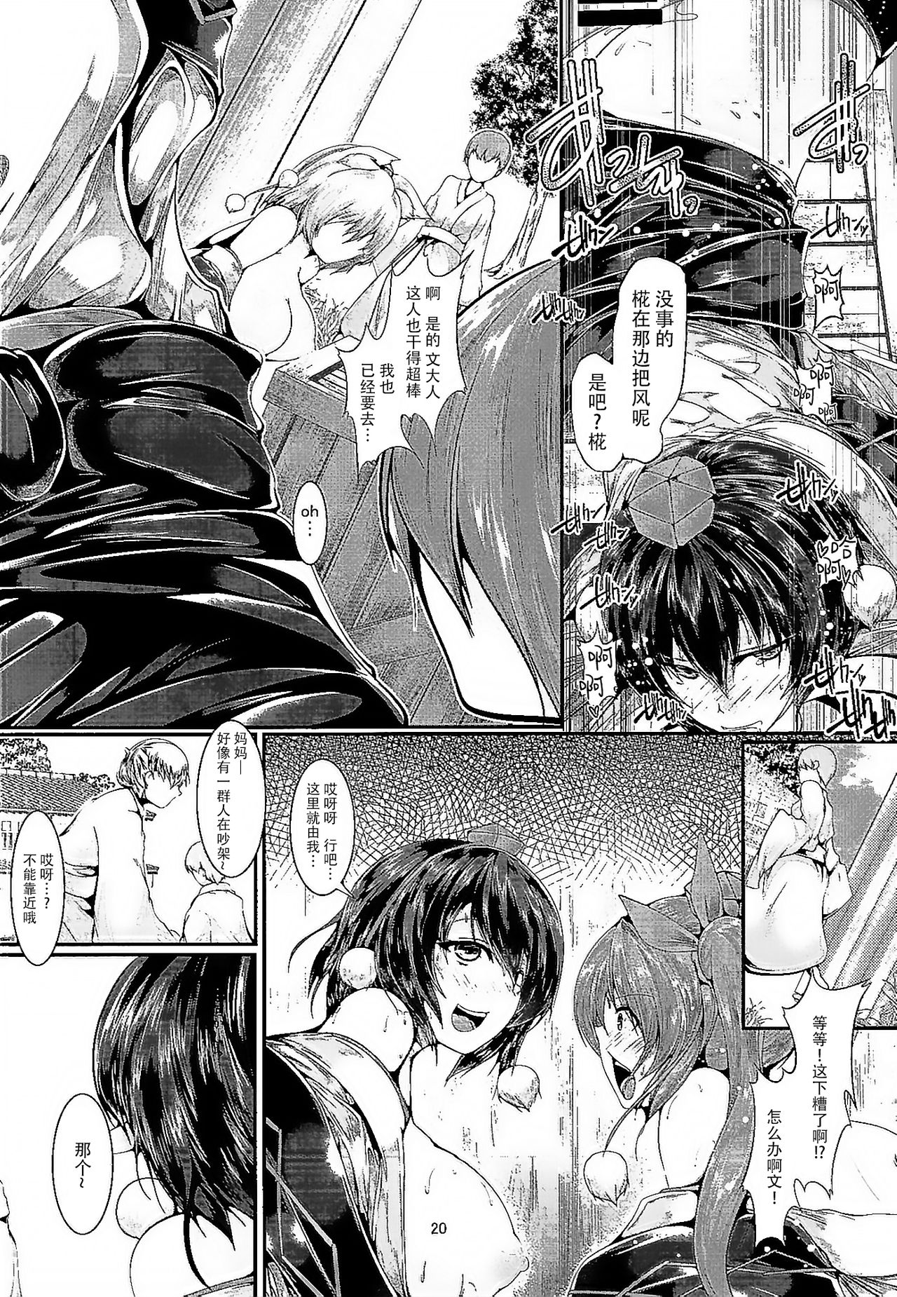 Rojiura! 3 Tengu - Page 20