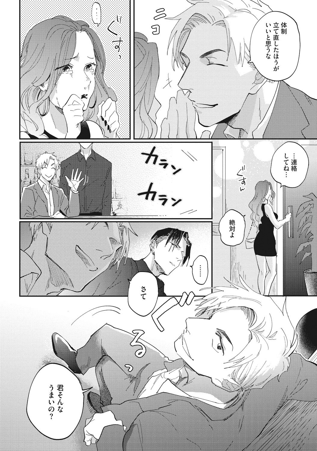Suezen Kurau wa Otoko no Tachi - Page 10