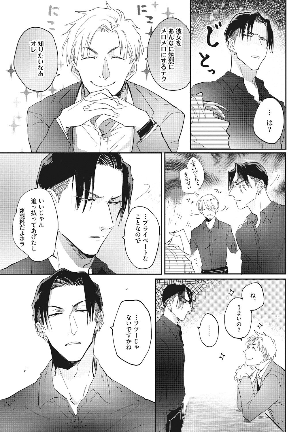 Suezen Kurau wa Otoko no Tachi - Page 11