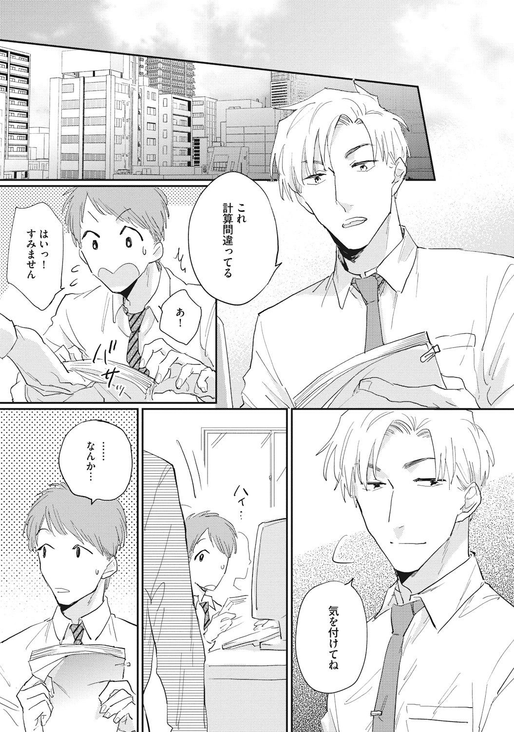 Suezen Kurau wa Otoko no Tachi - Page 135