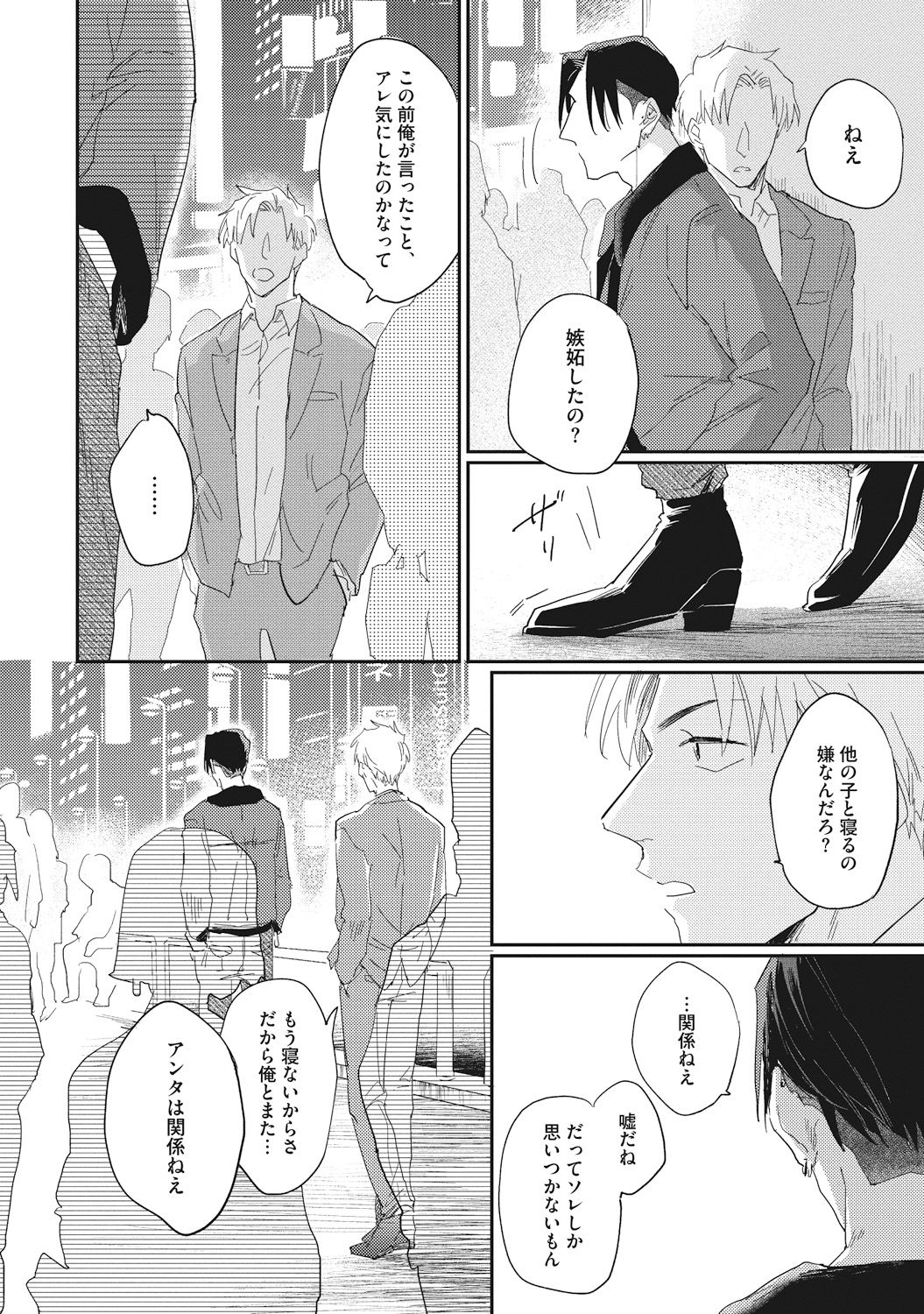 Suezen Kurau wa Otoko no Tachi - Page 142