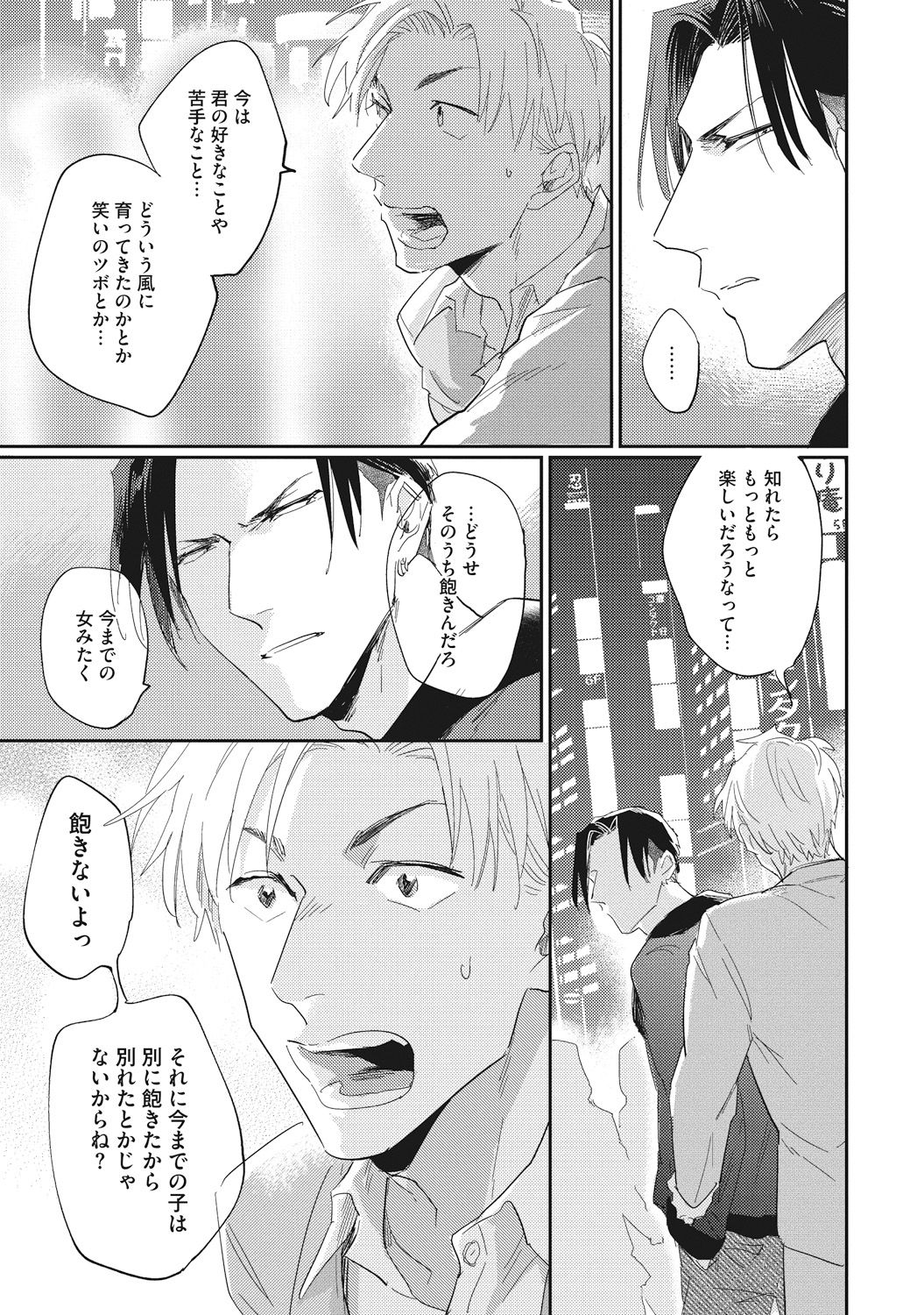 Suezen Kurau wa Otoko no Tachi - Page 147