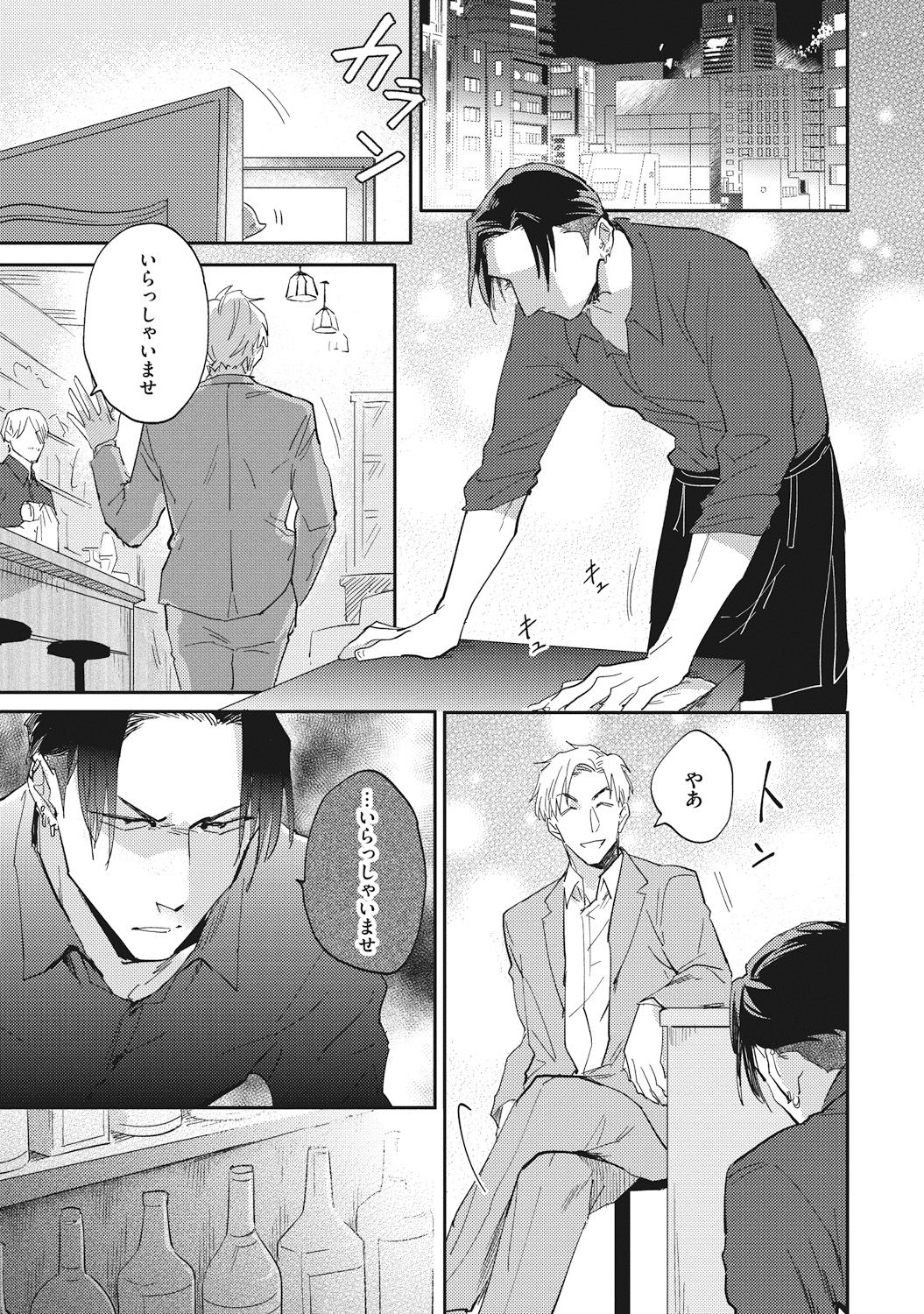 Suezen Kurau wa Otoko no Tachi - Page 15