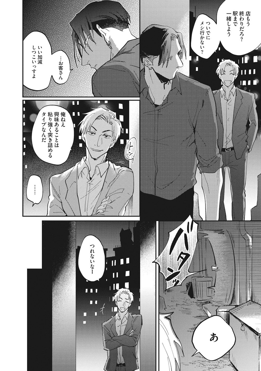 Suezen Kurau wa Otoko no Tachi - Page 18