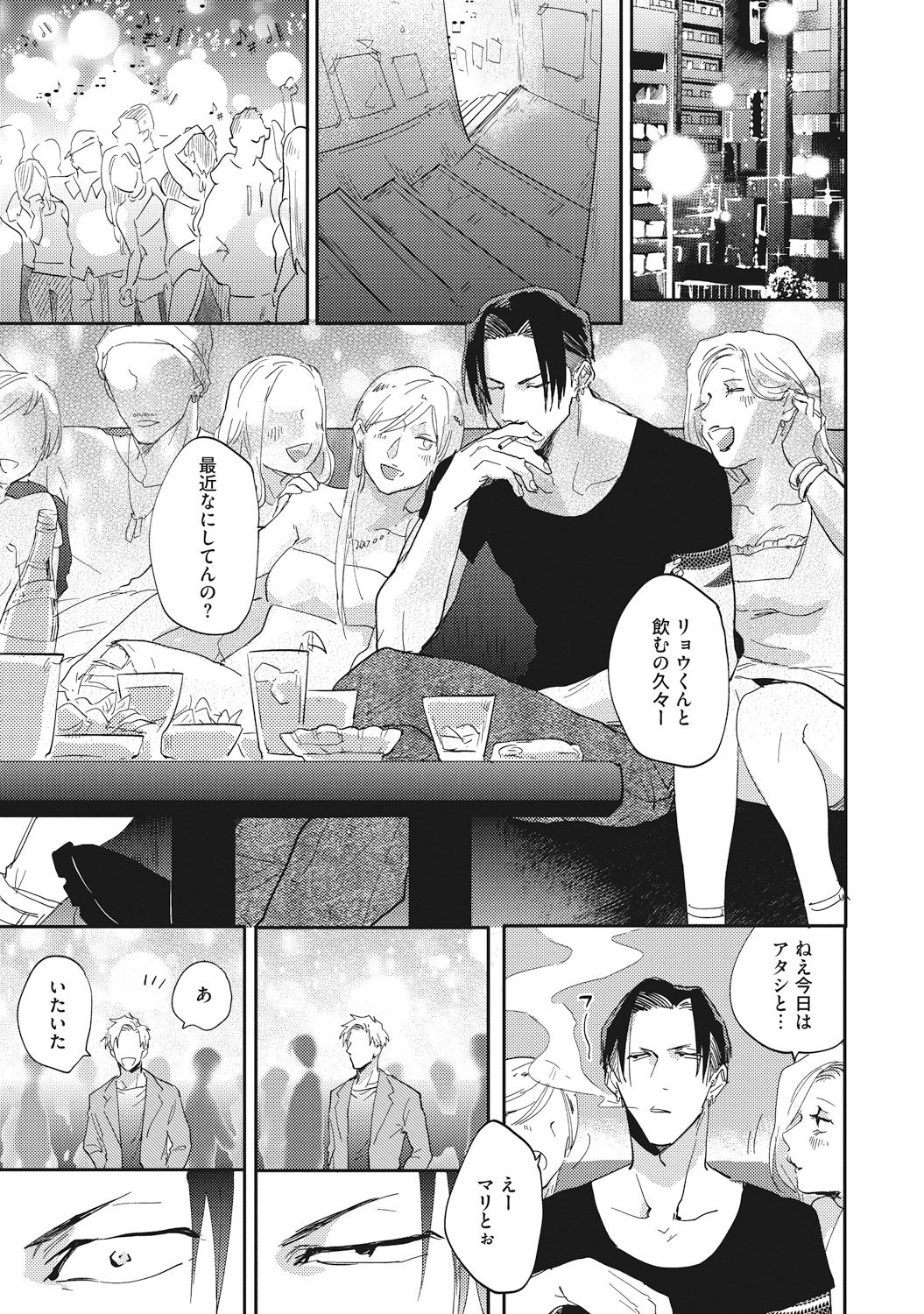 Suezen Kurau wa Otoko no Tachi - Page 19