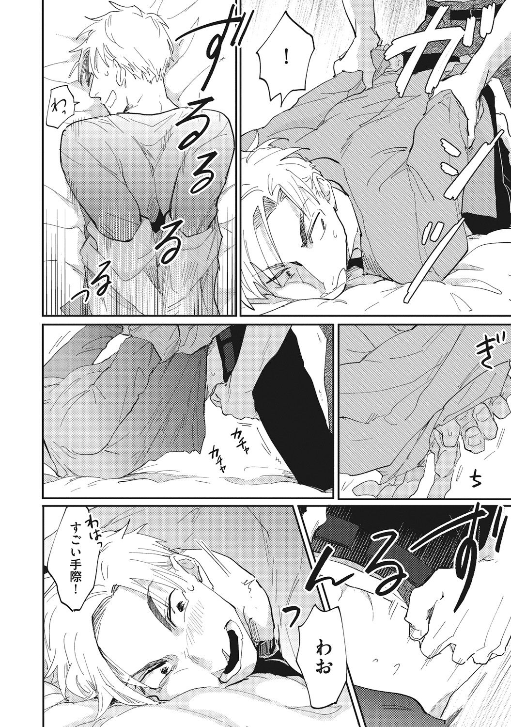 Suezen Kurau wa Otoko no Tachi - Page 24