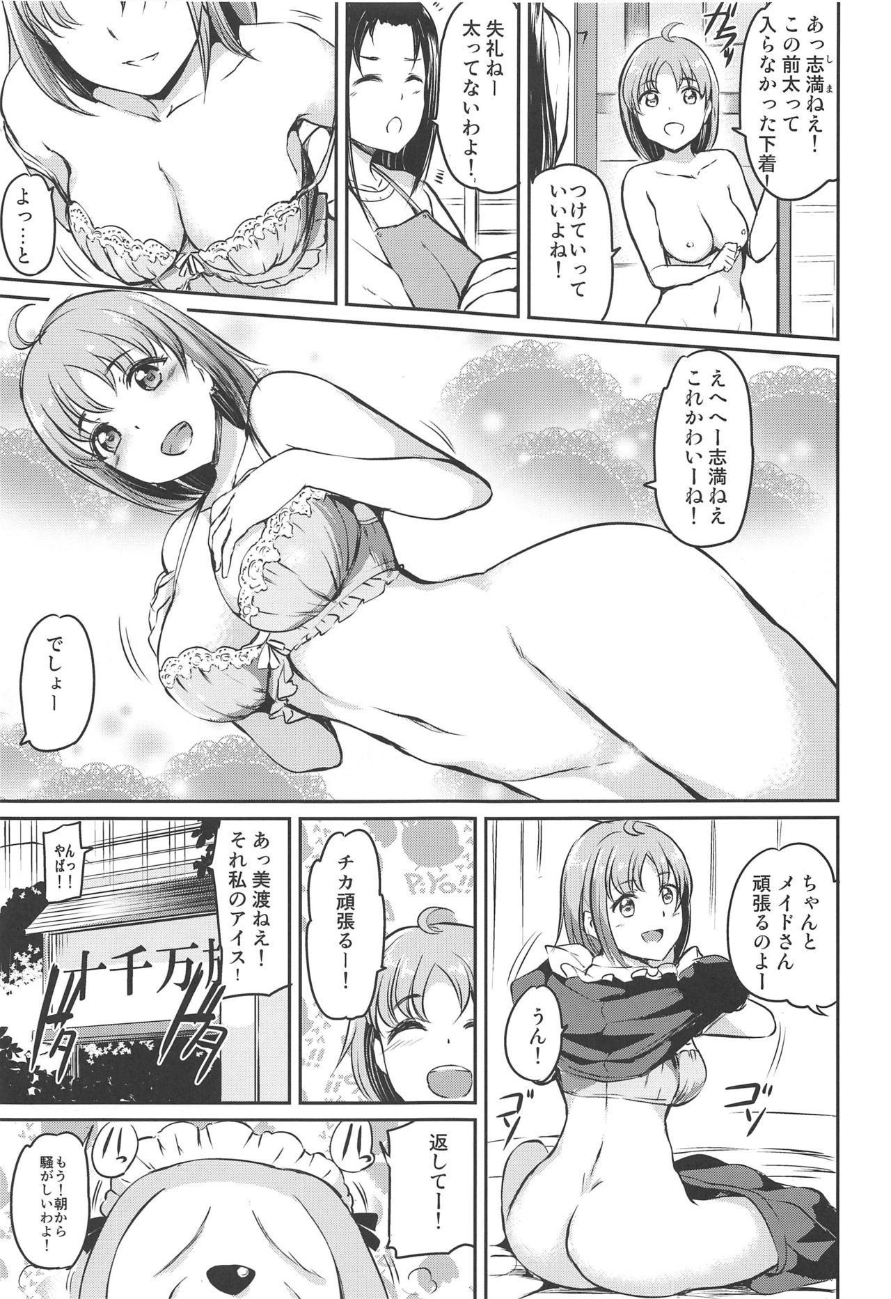 Maid Live! Sunshine!! Mikan! - Page 6