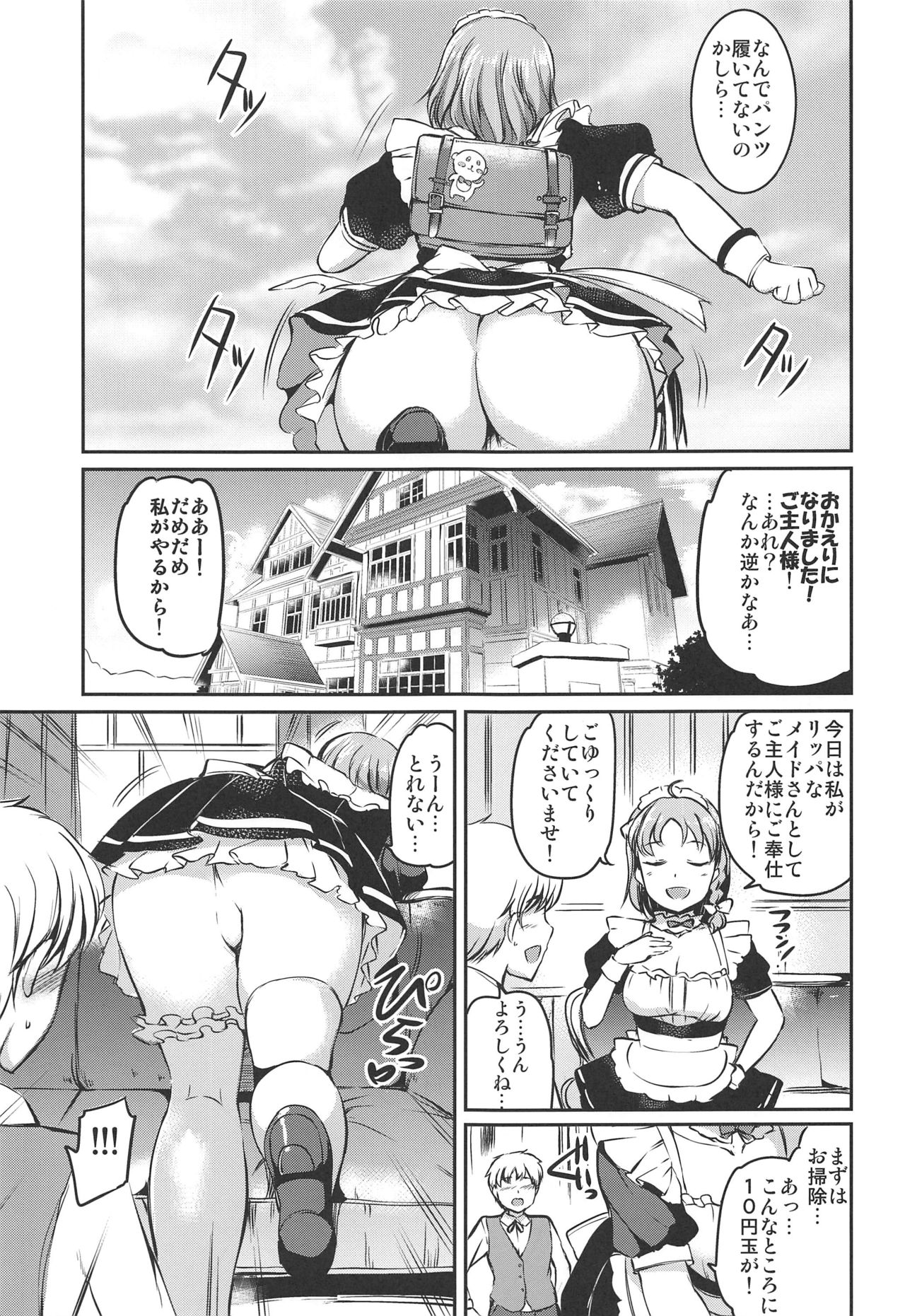 Maid Live! Sunshine!! Mikan! - Page 8