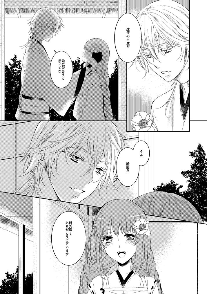 奉神詠詩 上 - Page 15