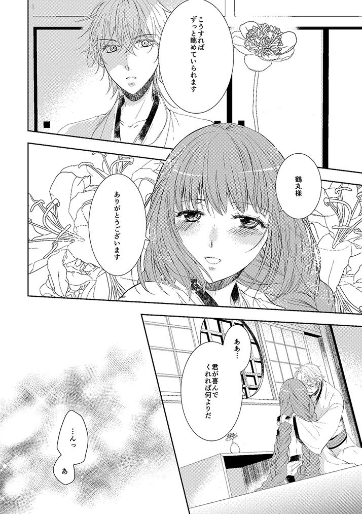 奉神詠詩 上 - Page 18