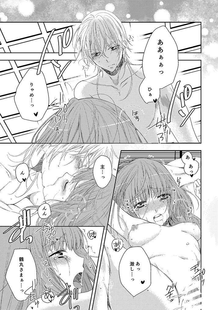 奉神詠詩 上 - Page 19