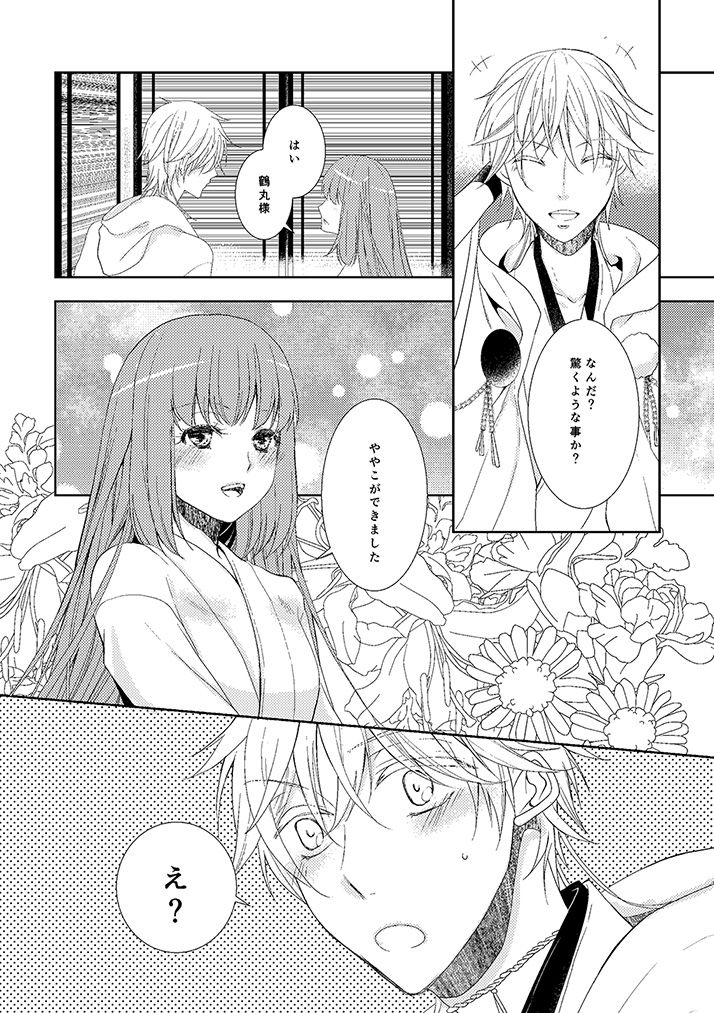 奉神詠詩 上 - Page 28