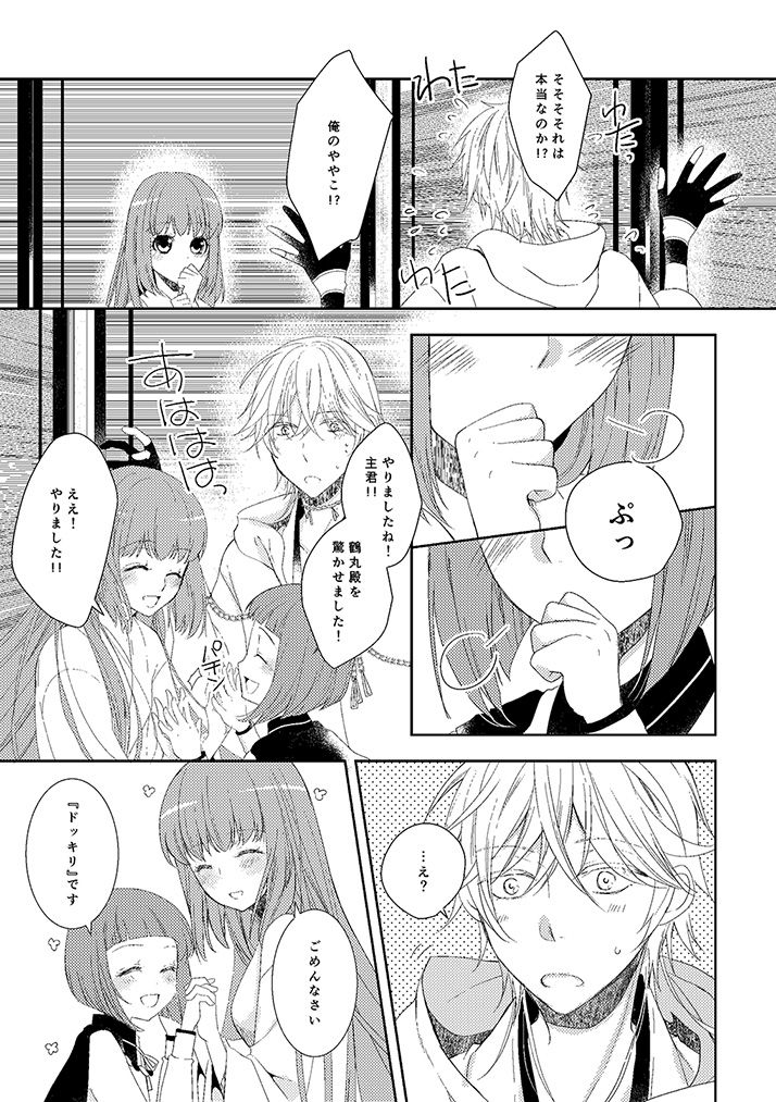 奉神詠詩 上 - Page 29