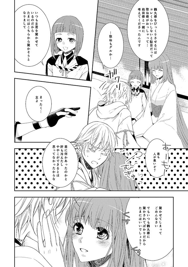 奉神詠詩 上 - Page 30